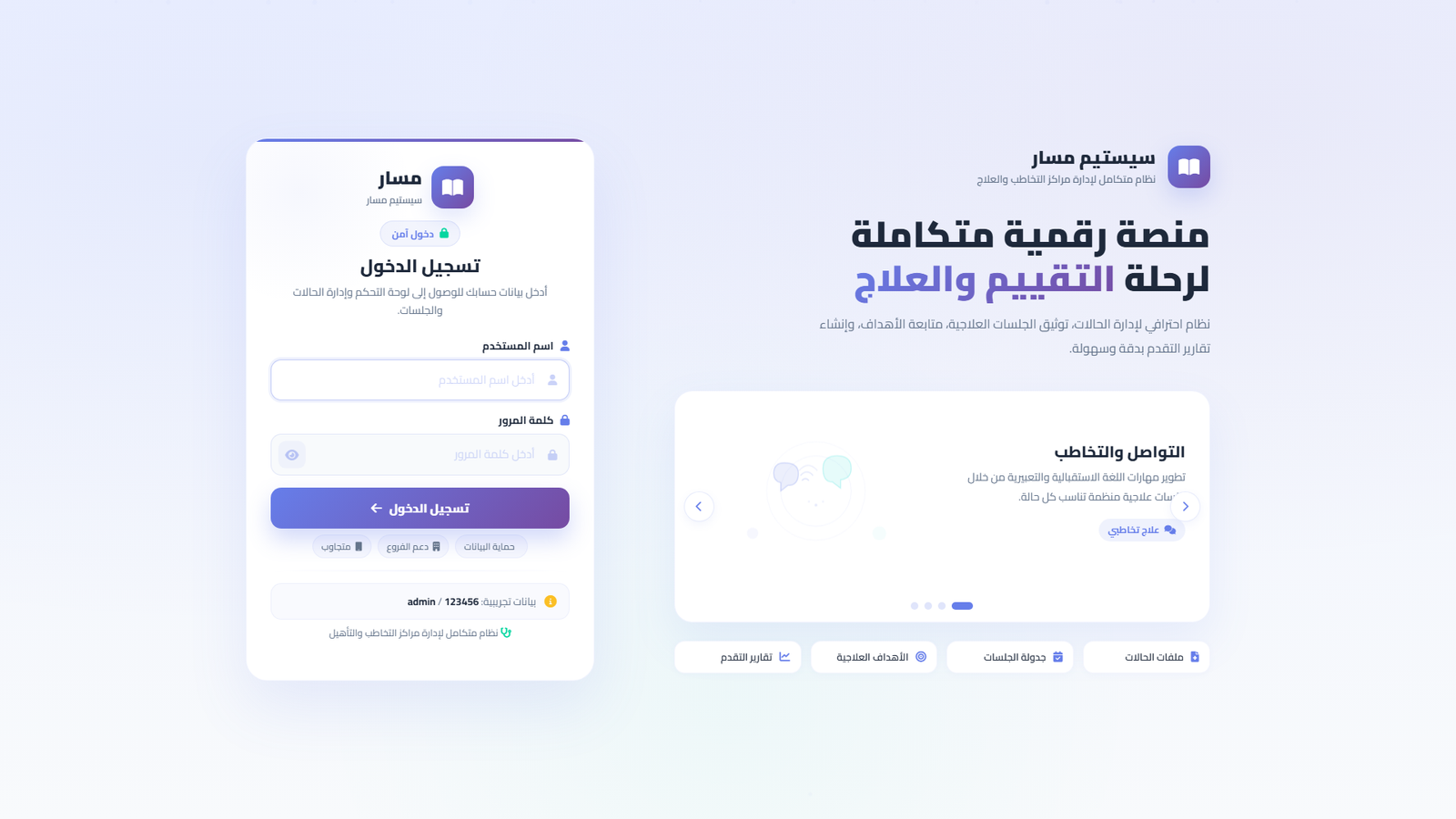 صفحة تسجيل الدخول